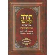 Chumash Eshel Avrohom /5 Devorim