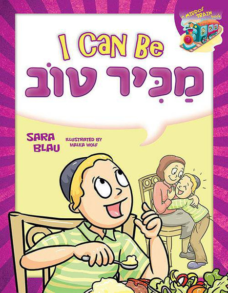 I Can Be Makir Tov /6