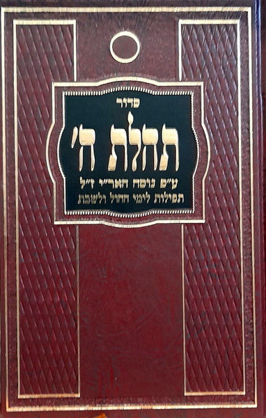 Siddur | Chabad | Weekday & Shabbos /Large | Assorted colours available