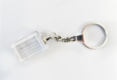Key Chain | Crystal | Tefilas Haderech