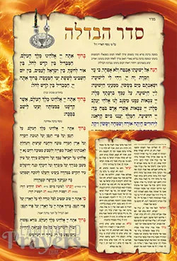 Laminated | Havdalah /Large