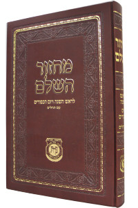 Machzor | Chabad | Tehilim /ex Large Chazan Size