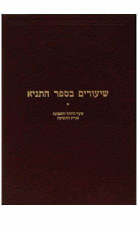 Shiurim B'sefer Hatanya | Yiddish /2 - Shaar Hayichud v'hoemunah/Igeres HaTeshvua