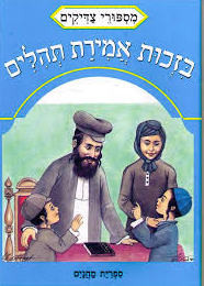 Sipurei Tzaddikim | Machanayim /Hebrew Hard cover /30 books /4 Stories in each book