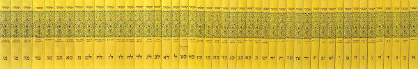 Talmudic Encyclopedia | Encyclopedia Talmudit /4