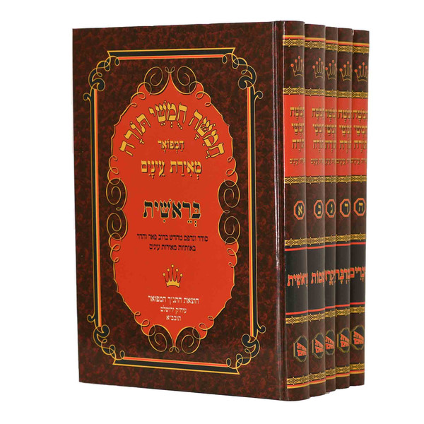 Chumash | Meiras Einayim | Large /Bamidbar