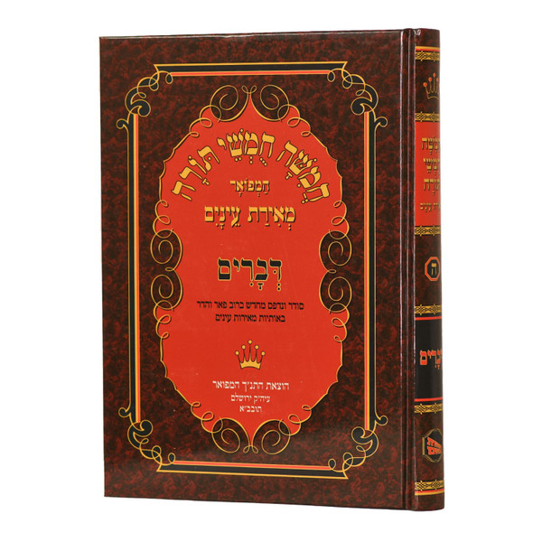 Chumash | Meiras Einayim | Small /Devorim