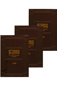 Maamorim Melukotim | Rayatz /1-3