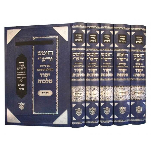 Chumash veRashi | Yesod Malchus /set