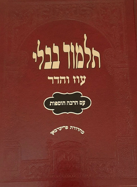 Gemoro | Oz Vehadar | Red /Pesachim