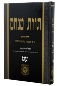 Toras Menachem /79 - 5735 2