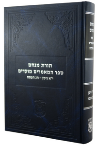 Sefer Hamamorim Moadim | Yud Alef Nisan