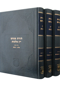 Yein Malchus | Toras Menachem Al Rambam /3 Volumes