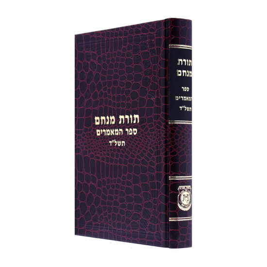 Toras Menachem - Sefer Hamamorim /5734