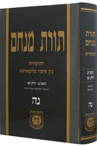 Toras Menachem /55
