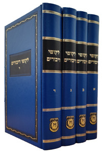Likkutei Dibburim | Yiddish | New edition /4 Volume Set