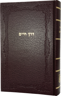 Derech Chaim | New Edition