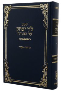 Yalkut Levi Yitzchok /6 Terumah - Pekudei