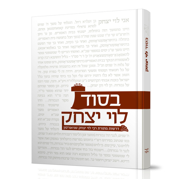Besod Levi Yitzchok | Al Parshiyot HaTorah