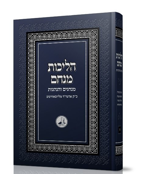 Halichot Menachem /1