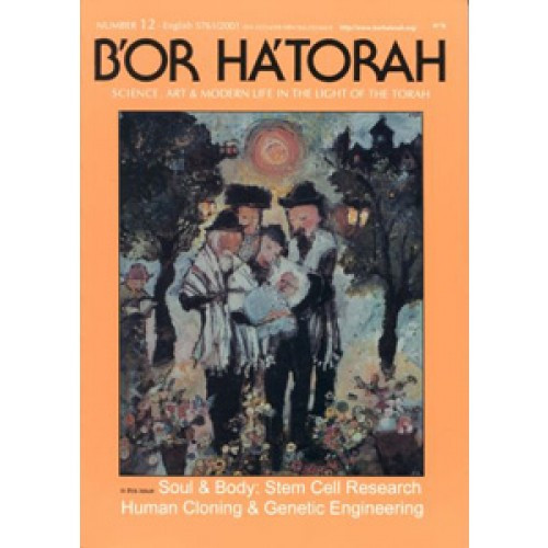 B'or Hatorah Journal /12 | Soul/body; Stem Cell; Human Cloning & Genetic Engineering