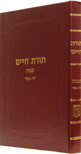 Toras Chaim /Shemos 2