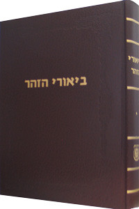 Biurei HaZohar | Admur HoEmtzoi