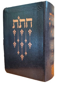 Chitas | Israeli Edition | Softcover | Black /Compact