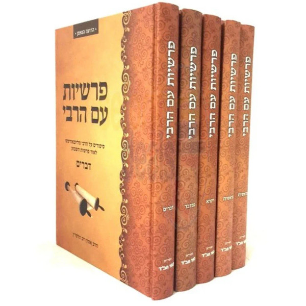 Parshiyos Im Horebi /Shemos