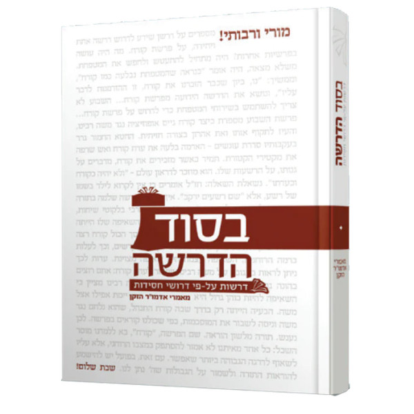 Besod Hadrasha | Alter Rebbe