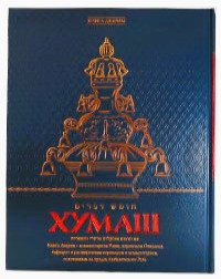 Russian | Chumash | 5 Devarim /Large