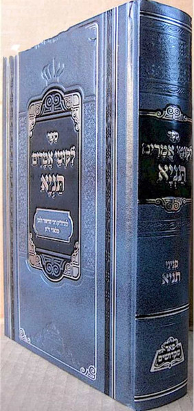 Tanya | Menukad | Pe'er Mikdoshim