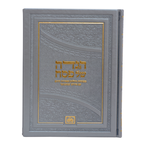 Hagada | Hebrew | Mesivta