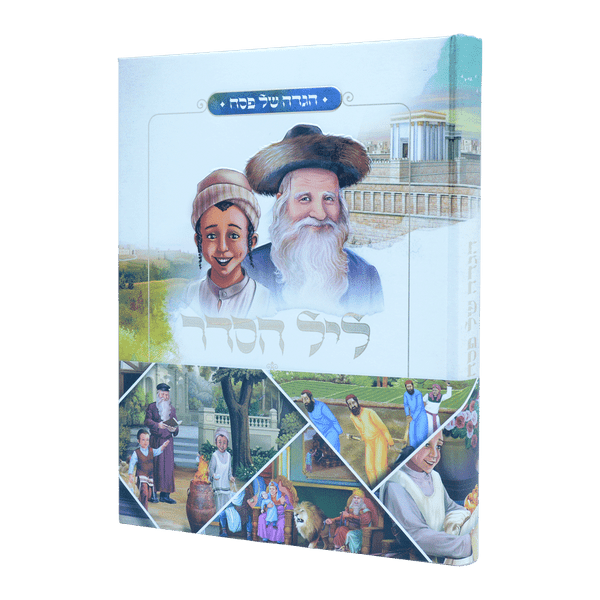 Hagada | Hebrew | Zinger