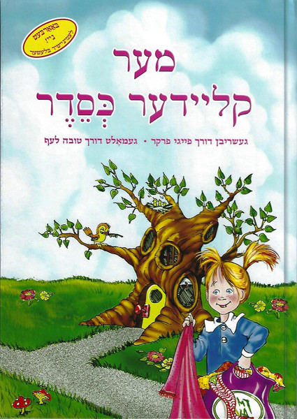 Messes of Dresses | Yiddish