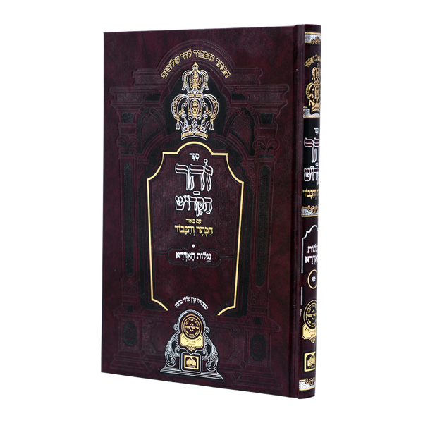 Zohar Hamevuar | Niglos haIdra