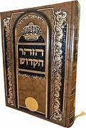 Zohar | Shaarei Geulah | Includes Zohar Chodosh & Tikunei Zohar | daily study /single volume