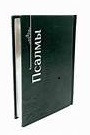 Russian | Tehilim | Translation & Transliteration /Small