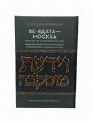 Russian | Chassidic Discourse To Know G-d | Maamar Ve'Yadaata 5657