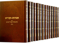 Igros Kodesh | Rayatz /17 vol. set