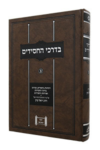Bedarkei Hachassidim | Y Kahn /2