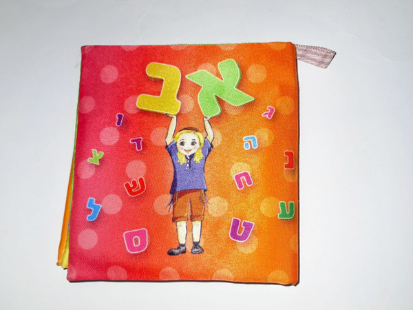 Baby books | Fabric /Alef Bet