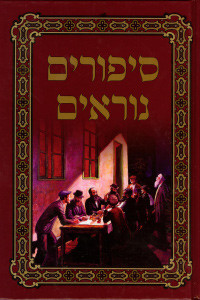 Sipurim Noraim