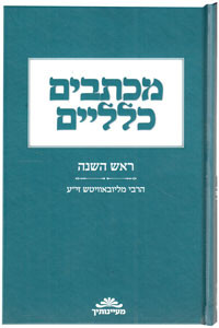 Michtovim Kloli'im | Rosh Hashanah