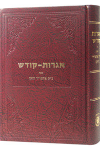 Igros Kodesh | Alter Rebbe