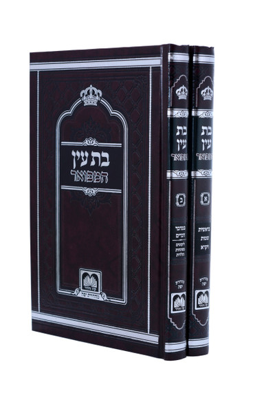 Bas Ayin | Hamefuar /2 vols.