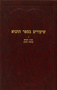 Shiurim B'sefer Hatanya | Yiddish /3 - Igeres Hakodesh Kuntres Acharon