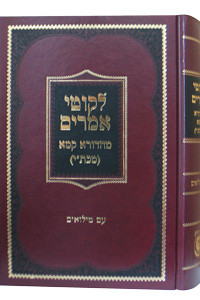 Likkutei Amarim - Mahadura Kama | First Versions