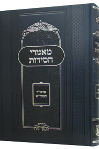 Maamorei Chasidus | Admur Maharash