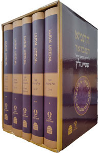HaTanya HaMevoar | Even Yisrael/Steinzaltz /5 Vols.